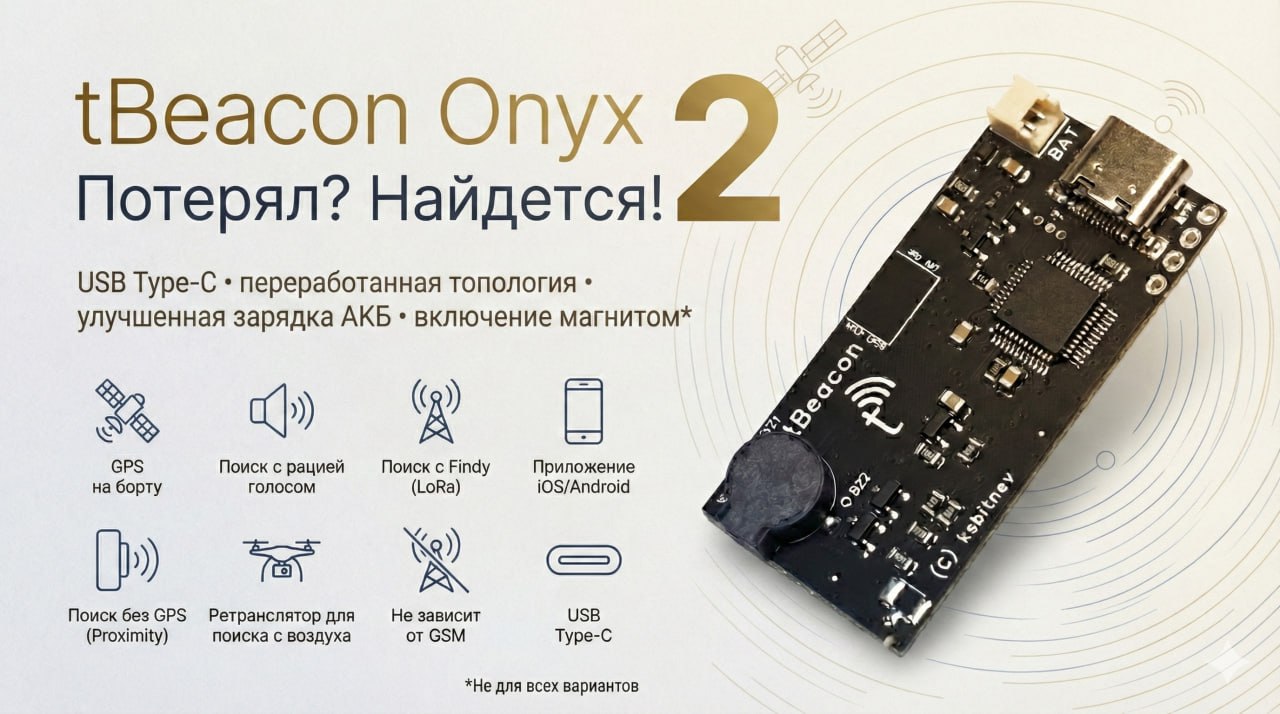 tBeacon Onyx2
